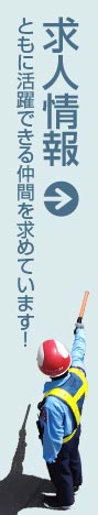 求人情報